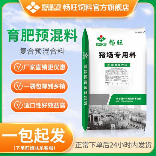 OIMG New Hope Liuhe Feed Premix Concentrated Pig Feed Suckling Pig Piglet Special Fattening and Nursery Pig Feed 40% Suckling Pig CW140 20kg