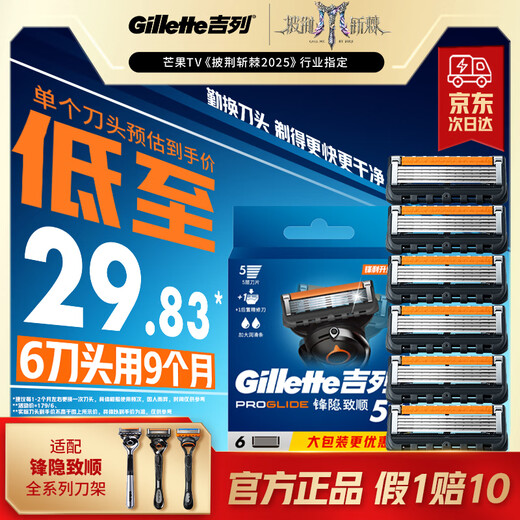 Gillette blade suitable for Fengyin 5 Zhishun 6-head 5-layer razor blade Gillette head gravity box non-Geely
