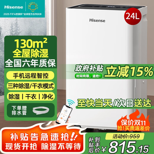 Hisense dehumidifier 24 liters/day dehumidifier Household light sound drying dehumidifier WIFI remote control large area dehumidifier dryer Bedroom dormitory basement dehumidification