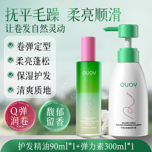 OUOY elastin styling moisturizing anti-frizz essence care for women with light and fluffy curly hair single bottle elastin 300ml