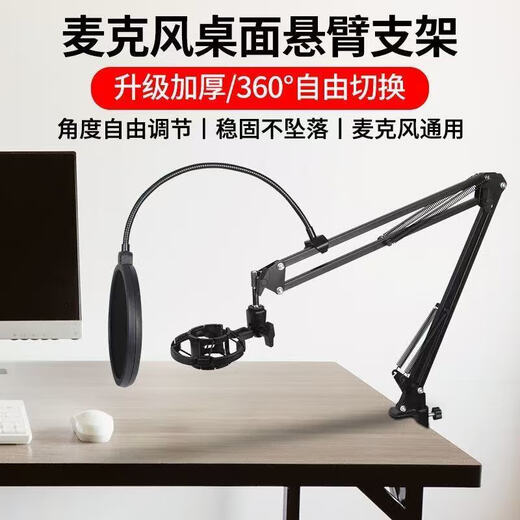 Mobile phone microphone blowout net live broadcast bracket desktop lazy bracket universal adjustment multi-functional clip type home dormitory universal bracket shock-proof bracket blowout net cantilever bracket