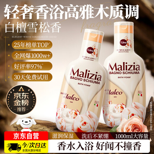 MALIZIA imported shower gel, long-lasting fragrance, 72 hours body fragrance 1L, moisturizing shower gel for men and women, No. 1 on the gold list