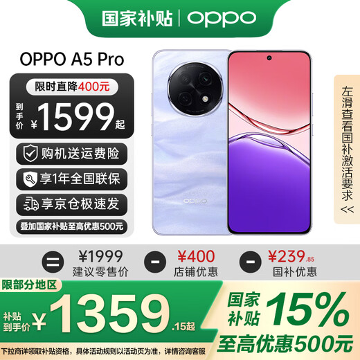 OPPO 15% national subsidy OPPO A5 Pro new mobile phone launched 5g full network a5pro smart camera phone signal through the wall 360 anti-fall 12GB+512GB sandstone purple official standard configuration nationwide joint warranty