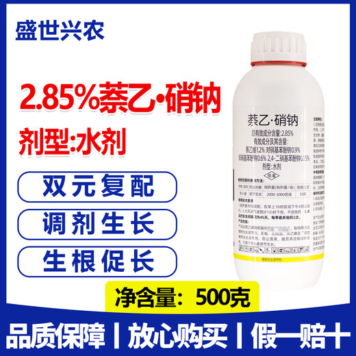 Sodium nitrate acetic acid regulator, sodium nitrophenate to promote growth and rooting, seedling rooting agent 1000g, 2.85% nitrate acetic acid, 1000g