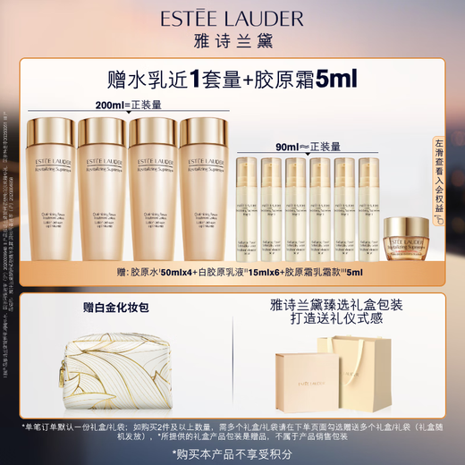 Estee Lauder whitening collagen water emulsion (collagen water 200ml + white collagen emulsion 100ml) birthday gift