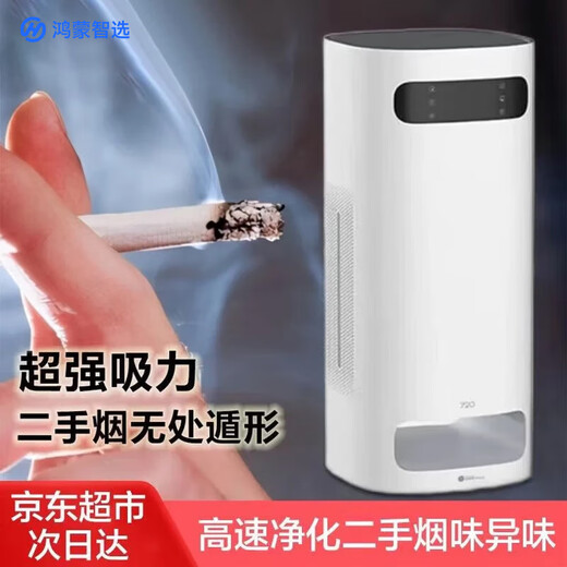 Huawei Smart Selection Hongmeng Smart Selection 720 air purifier, second-hand smoke smoking, room smoking and odor removal, indoor chess and card room, mahjong hall, office barbecue shop purifier, annual new, applicable area 60