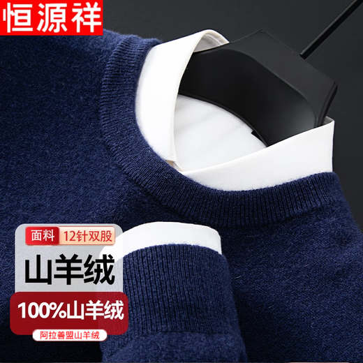 Hengyuanxiang special 100% pure cashmere sweater men's winter new round neck pullover sweater casual cashmere bottoming sweater