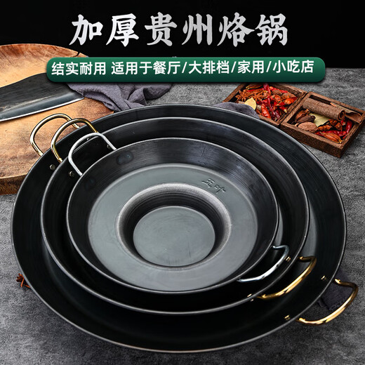 Fuwu Zhijia Guizhou household and commercial barbecue all-in-one dedicated Luo Guo fried potato pan uncoated non-stick frying pan deep fryer Concave bottom diameter suitable for 10-12 people 60cm