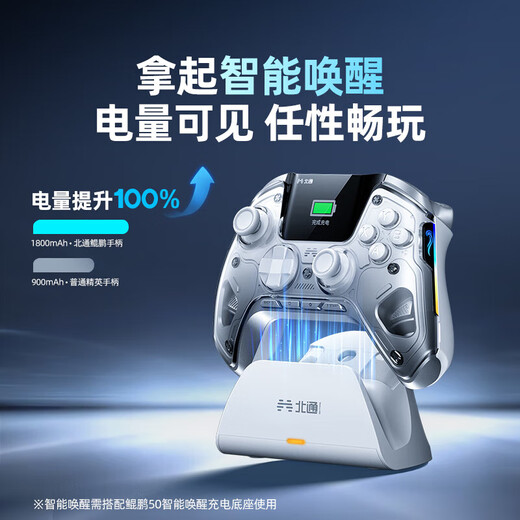 Beitong Kunpeng 50 Intelligent Control Wireless Game Controller Charging Base Set xbox switch2 PC TV Steam Vibration NS Yun Yibai gives boyfriend and girlfriend a birthday gift