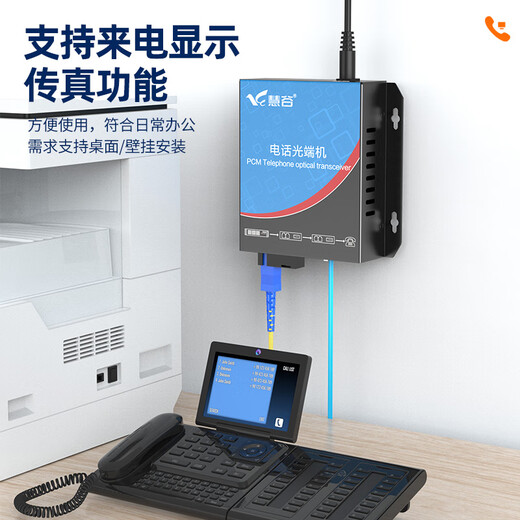 慧谷 电话光端机1路电话 PCM语音光端机 电话光纤收发器延长器 SC接口 HG-811P