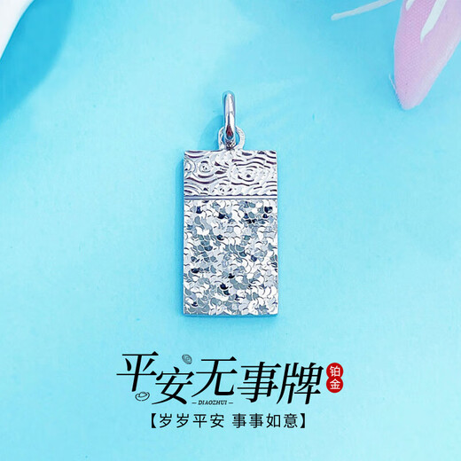 Beijing Gold Trading Center Co., Ltd. platinum pendant pt950 safe and sound brand Xiangyun pendant as a Mid-Autumn Festival gift for boyfriend and husband's birthday, safe and sound brand about 5.27g