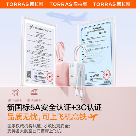Turas Mini Power Bank is 3C certified and can be used on airplanes. It comes with dual-wire 45W low-temperature fast charging for Apple 17 compact portable power bank 10,000 mAh. It is suitable for iPhone Huawei white.