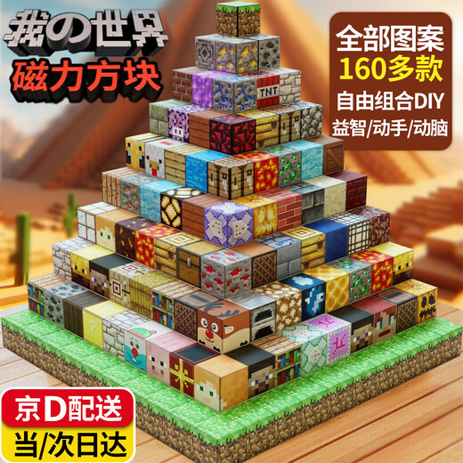 Good Star Minecraft Magnetic Blocks Magnetic Building Blocks Assembling Children's Toys for Boys and Girls 3-10 Years Old Baby Birthday Gift