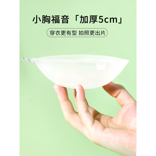 Han Shipei silicone breast patch for women's wedding dress, small breasts, flat chest, large and thickened, push-up invisible breast patch, summer breast pad, thickened cup 5cmA (from flat to high)