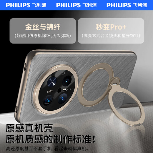 Philips [Golden Wire Silver Brocade Plector Case] ​​is suitable for Huawei mate70pro mobile phone case instantly changing pro + real skin mate70 lens full-pack anti-fall magnetic suction 360 bracket protective case [Golden Wire Silver Brocade] instantly changing Pro+丨with lens film丨Give protection film Mate70Pro/Premium Edition/Pro+/Pioneer Edition universal