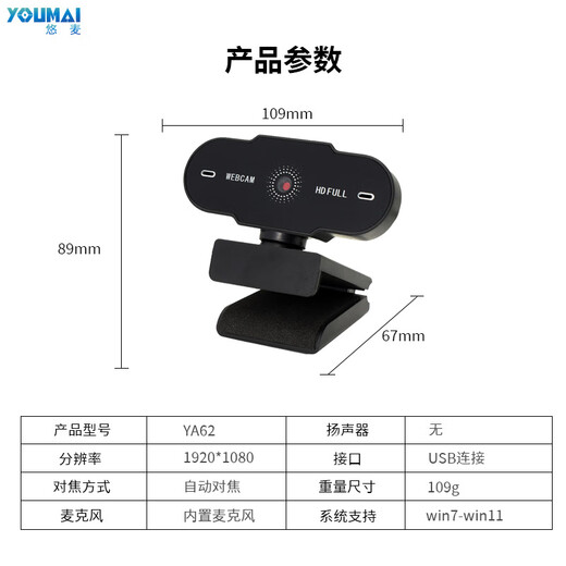 Youmai 1080p high-definition online class desktop computer notebook web camera web live video conferencing camera USB port driver-free audio camera YA62