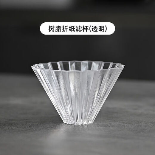 Origami filter cup, hand brewed coffee drip filter cup, household small cake cup V60 resin anti-fall filter cup funnel, resin origami filter cup (transparent)