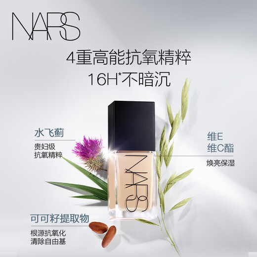 NARS' only official authentic super square bottle liquid foundation L1.5 30ml long-lasting makeup for dry skin New Year's gift