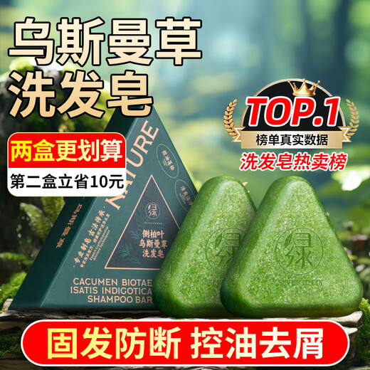 Seven green Platycladus arborvitae leaf Usman grass shampoo soap Chinese herbal hair solidifying anti-hair breakage degreasing and anti-dandruff shampoo
