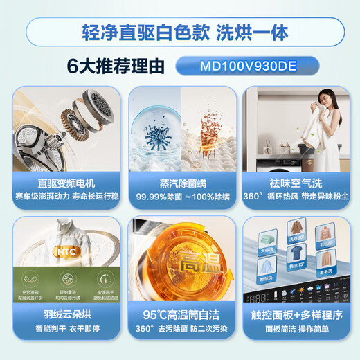 Midea Light Clean Direct Drive Drum Washing Machine Fully Automatic with Dryer and Washer Integrated 10KG Frequency Converter Steam Germ Mites Elimination Drum Self-Cleaning MD100V930DE Trade-In