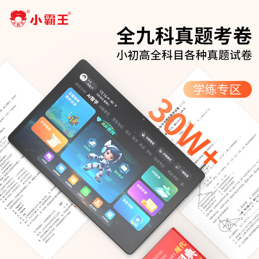 Xiaobawang 2025 new learning and training all-in-one learning machine 13-inch eye-protecting large screen 512G student tablet PC primary school to junior high school textbook synchronization all-subject learning English point reading machine 13-inch eye-protecting large screen + AI intelligent learning and training machine + free learning for all subjects 256G + free learning gift package