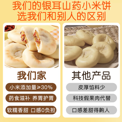 Maisuyuan Tremella, millet and yam cakes, snacks, stomach-nourishing, healthy food, sucrose-free breakfast, nutritious pastries, snacks, 1 Jin Jin is equal to 0.5 kg