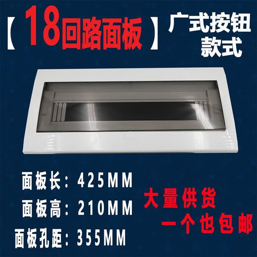 Mo Peng distribution box cover household switch strong power box panel air switch 13/16/18/20 position cover plate accessories 16 loop hole spacing 315 panel gray transparent