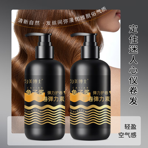 Caviar roll-protecting elastin after perm, moisturizing and shaping natural fluffy wool rolls, special for women, authentic caviar roll-protecting elastin 300ml*2 bottles
