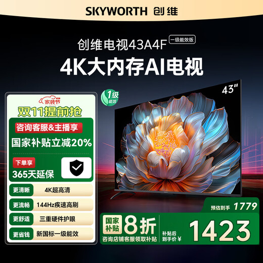 Skyworth TV 43A4FD 43-inch TV, national subsidy first-level energy efficiency, LCD game smart high-definition, anti-blue light eye protection flat screen, full screen A4F upgrade