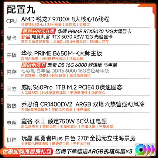 AMD Ryzen R7 9800X3D 7800X3D host/RTX5070/5070Ti/5060Ti host 9600X game assembly computer desktop DIY assembly machine family bucket R7 9700X+RTX5070丨Nine