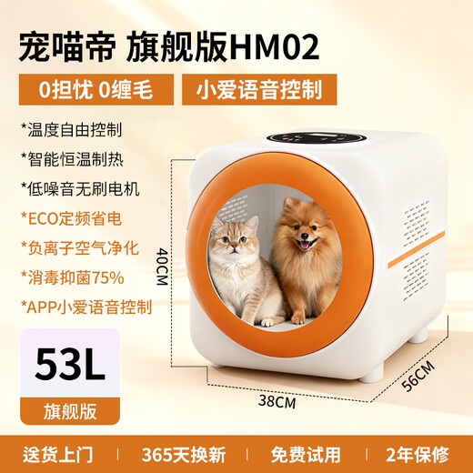 宠物烘干机猫咪烘干箱家用全自动静音猫狗小型吹毛吹水机宠物专用 53L旗舰版【小爱语音控制+负离子杀菌+静音+烘干+恒温