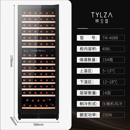 TYLZA large-capacity constant temperature wine cabinet can be embedded with air-cooled compressor wine red wine and wine champagne refrigerator cabinet villa kitchen living room restaurant commercial club display cabinet TW-408 1.7m high-embedded dual-temperature air-cooled constant temperature wine cabinet 154 bottles