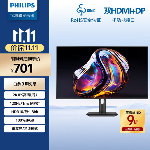 飞利浦27英寸 2K 超频120Hz IPS 8bit HDR 低蓝光 HDMI+DP 节能 办公显示器 设计显示屏27E1N1510