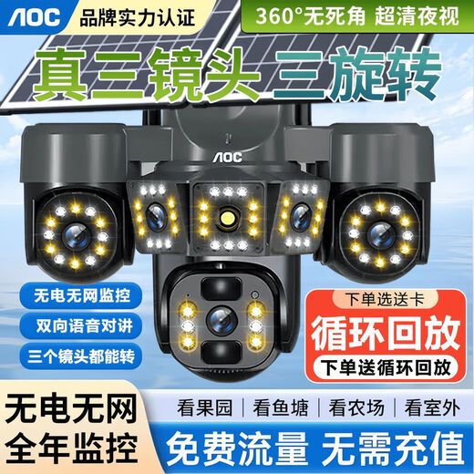 Солнечная камера AOC5G без питания и сети, пожизненный бесплатный трафик, панорамное полноцветное ночное видение высокой четкости на 360 градусов, отслеживание мобильного телефона, удаленный дом, Wi-Fi, бесплатный наружный монитор в сельской местности, шесть двигателей и вращение трех объективов + без питания и сети + двойные солнечные панели мощностью 20 Вт, бесплатно 99 лет трафика + без подзарядки + 30-дневная циклическая запись