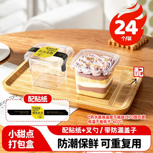 MAXCOOK Pudding Cup Disposable Mousse Cake Box Guolao Packing Box Yangzhi Nectar Bottle 24 Pieces MCPJ0098