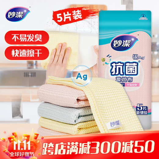 Miaojie antibacterial wipes 28*28cm 5 pieces dishwashing cloth hand towel kitchen absorbent water removal oil cleaning table household