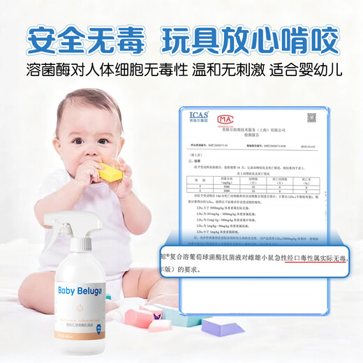 Beluga Bio-Protein Lysozyme Antibacterial Liquid 480ml Baby Pet Crawling Mat Toy Sterilization and Disinfection Influenza A