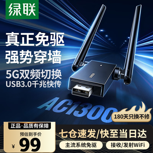 Green Alliance USB wireless network card desktop computer host WiFi6 wireless receiver transmitter notebook connection external network hotspot Gigabit 5G dual-band signal driver-free LL42 AC1300-WiFi5 5G dual-band external dual antenna