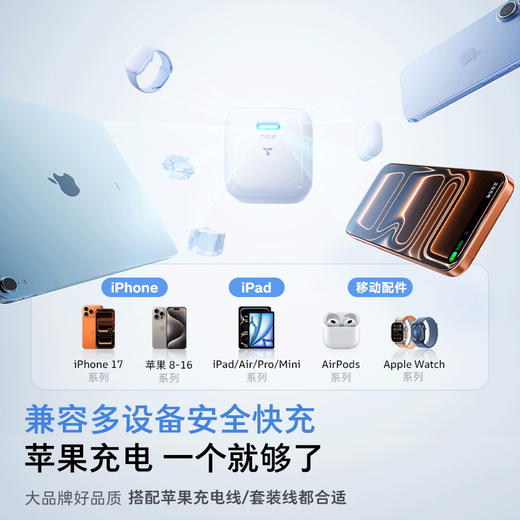 图拉斯小冰块Lite【热销500万】苹果充电器适配原装iPhone171615promax充电头快充套装PD40W氮化镓充电线 【冰透白-单头】苹果全系丨动态调节不伤机 45w系列【更配iPhone17丨新国标3C认证】