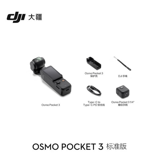 大疆（DJI）Osmo Pocket 3 一英寸口袋云台相机 OP灵眸手持数码相机 旅游摄影摄像 直播vlog拍摄 标准套装 128G 内存卡（100元）