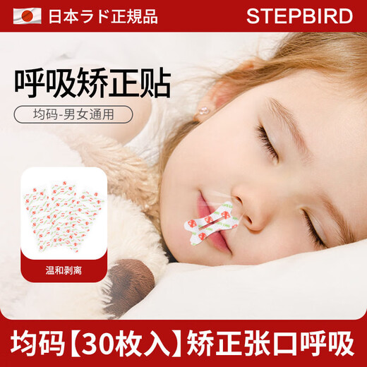 迈想日本口呼吸矫正器封口贴闭嘴神器睡觉防止张嘴巴嘴唇闭合儿童成人 闭口贴-儿童款【无纺透气】30只装