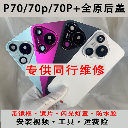 A Suitable for Huawei P70 original disassembled back cover 70pro + rear glass battery cover Pura70pro shell rear shell pura70pro + back cover Light Silver Original disassembled 99 new