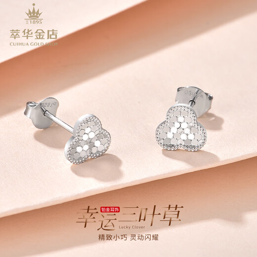 Cuihua pt950 platinum clover earrings simple and fashionable gift for girlfriend and wife birthday anniversary gift women's earrings about 1.7g