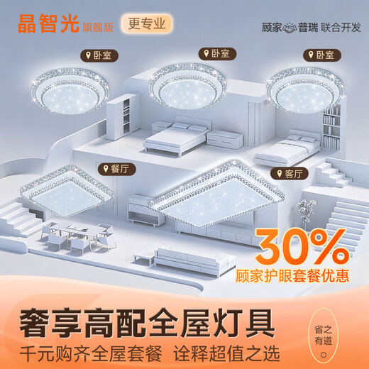 Gujia led ceiling lamp full of stars in the living room eye protection Puri light source lamps three rooms and two living rooms package installation included