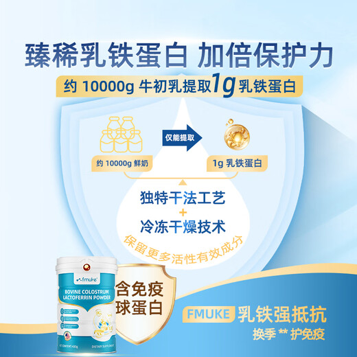 FMUKE牛初乳乳铁蛋白粉牛初乳儿童青少年增强体质免疫抵抗力营养粉430g