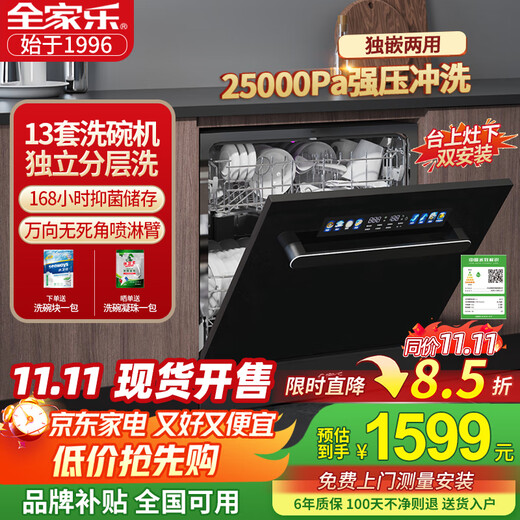 FamilyMart 13 sets of built-in large-capacity dishwashers for home use, fully automatic hot air drying, first-class water-effective UV ultraviolet sterilization, 13 sets of independent drying and disinfection, 25000Pa water pressure + exposed handle