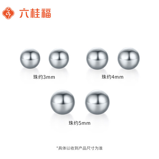 Liuguifu Jewelry pt950 platinum small round earrings, simple and versatile small round bead earrings, birthday gift for girlfriend, small round earrings, about 0.55g