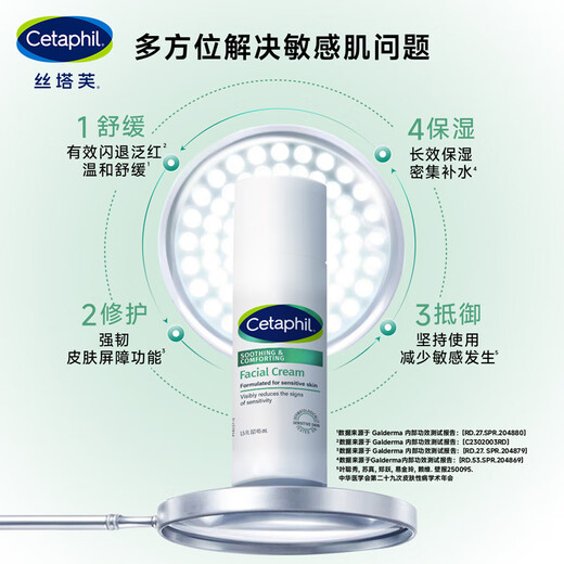 Cetaphil soothing and repairing four-dimensional facial cream 45ml Chen Dulin same style high moisturizing ceramide centella asiatica B5 sensitive skin