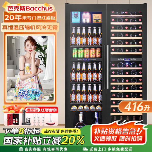 Bacchus red wine cabinet double door 150 bottles thermostat cabinet commercial household tea champagne whiskey ice bar cabinet built-in wine storage living room refrigerator villa four temperatures - left beverage type + right all-wood shelf type 416L