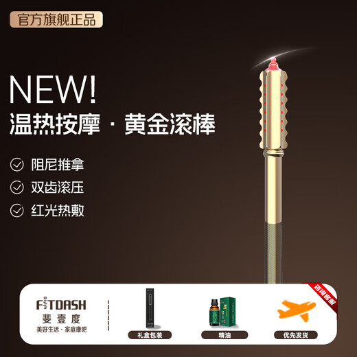 Fiyidu rolling stick, electric scraping board, rolling massage, red light hot compress, whole body acupuncture point and meridians dredging acupoint stick, FC801 massage stick gold